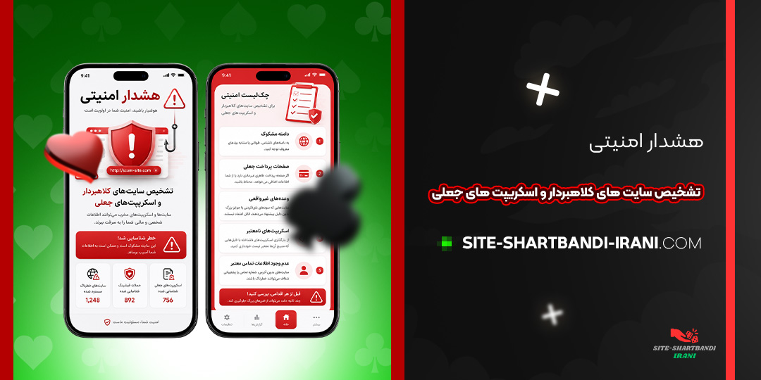 هشدار امنیتی: تشخیص سایت‌ های کلاهبردار و اسکریپت‌ های جعلی